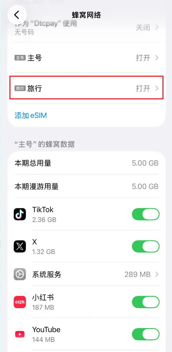 步骤4：找到刚安装的 eSIM，点击打开